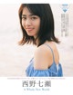 Nanase Nishino 西野七瀬, FRIDAY 2019.11.29 (フライデー 2019年11月29日号)